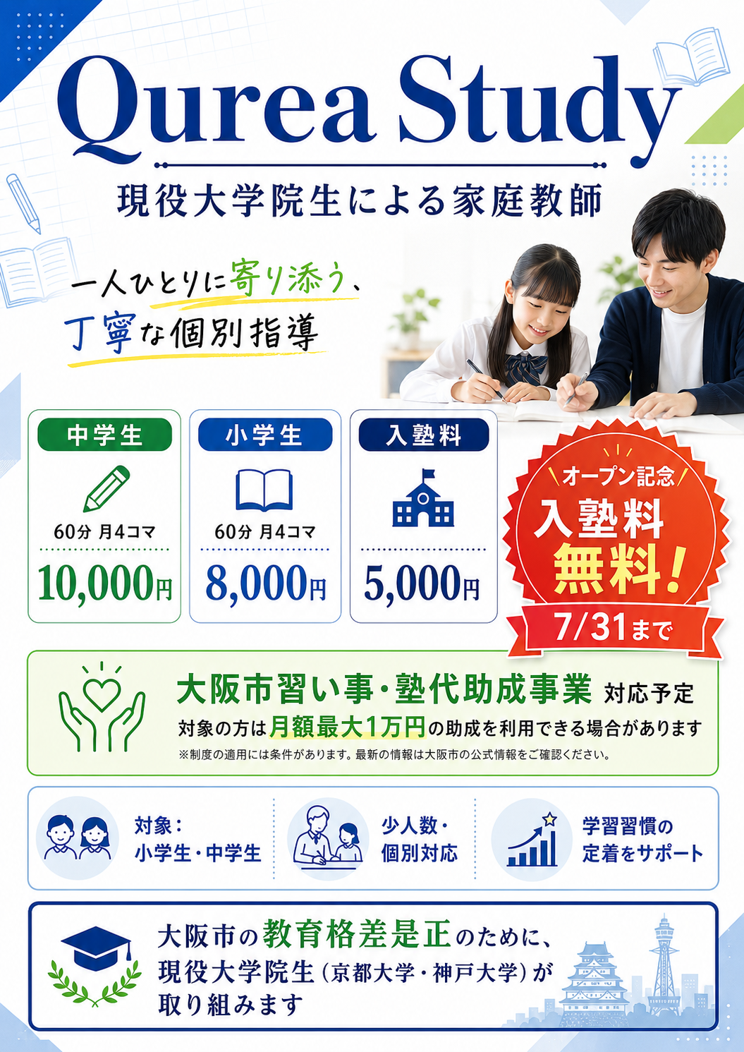 Qurea Studyの案内チラシ